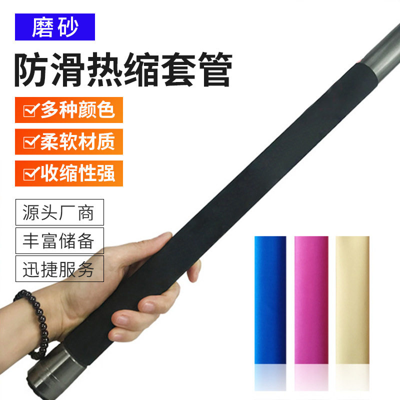 磨砂无花纹热缩管(长度1米)鱼竿手把杆套舒适防滑网店供一件代发,文具电教/文化用品/商务用品,教鞭/手指棒,淘宝优惠券,粉丝福利购,淘宝优惠卷