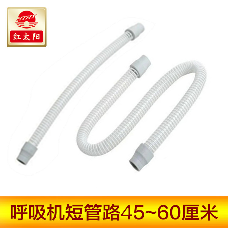 通用短管路45cm60厘米螺纹管连主机与湿化器Flexo福莱凯迪泰呼吸
