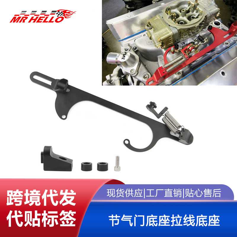 含税汽配 4150 4160系列节气门底座拉线底座节铝合金节气门拉索