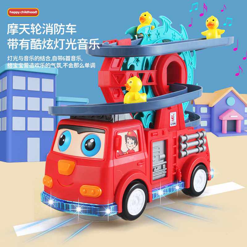 儿童电动小鸭子消防车玩具灯光音乐旋转摩天轮轨道万向车男孩礼物