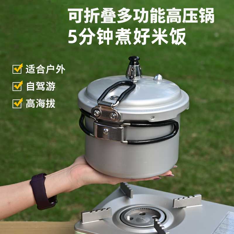 双喜户外高压锅便携折叠高原高压锅迷你小型露营压力锅1-2人煮锅图片