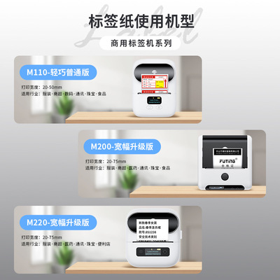 phomemo M110不干胶价格标签打印纸珠宝服装吊牌纸三防热敏标签纸