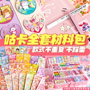 咕卡全套材料包贴纸套装估卡韩系随心配酷卡diy咕盘咕骨收纳盒袋