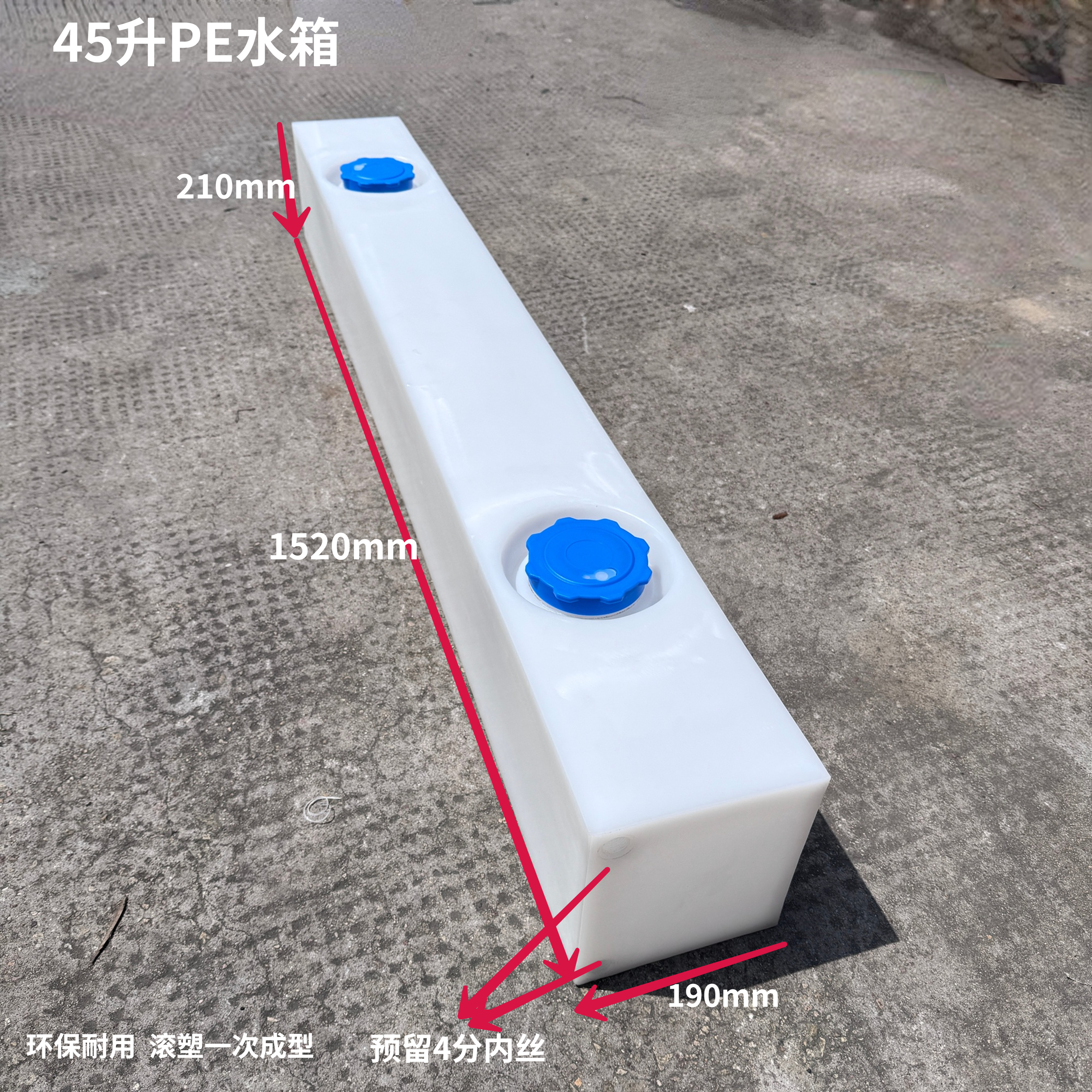 PE水箱耐晒户外扁水箱