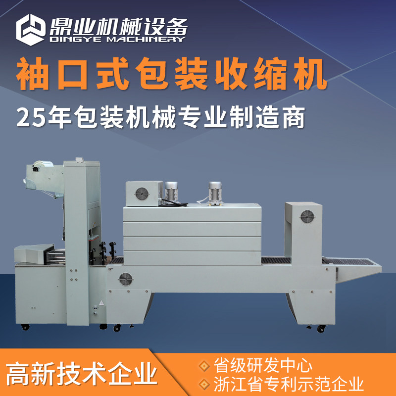Dingye BZJ-5038B Cuff Automatic packing machine automatic Shrink machine Automatic film cover machinein the Office Equipment/Consumables/Related Services , Packaging Equipment/Signs and supplies , Shrinking Machine  category - from Buy2taobao.com to provide professional Taobao agent buy service
