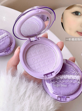 Gege bear戈戈小熊裸感清透定妆粉饼 自带粉扑哑光磨皮紫色粉饼