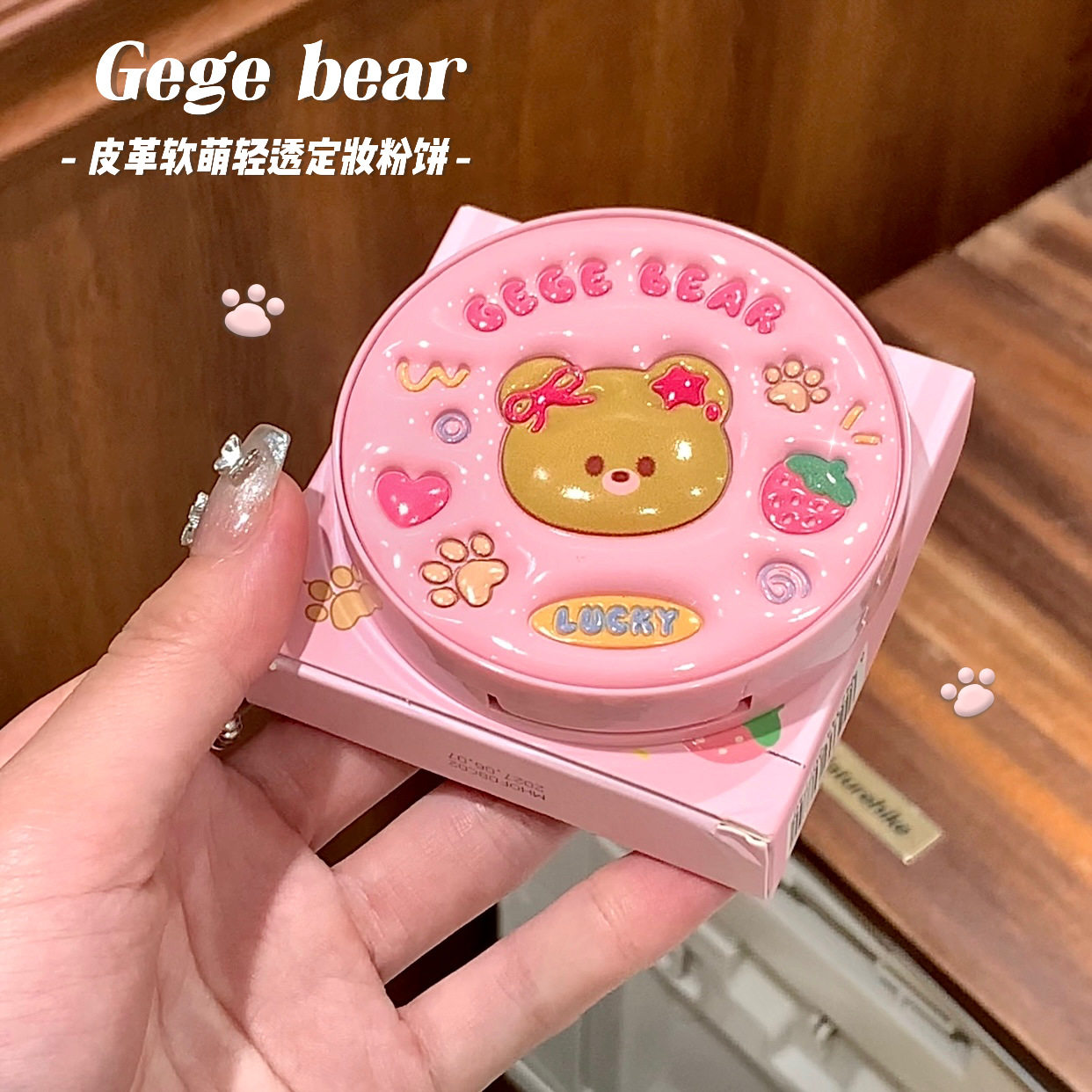 Gege bear戈戈小熊皮革软萌轻透定妆粉饼绒雾定焦干爽不拔干修容