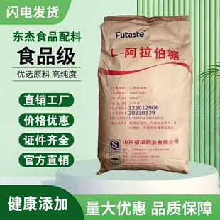 福田L-阿拉伯糖食品级代糖甜味剂烘焙原料抑制蔗糖吸收L-阿拉伯糖