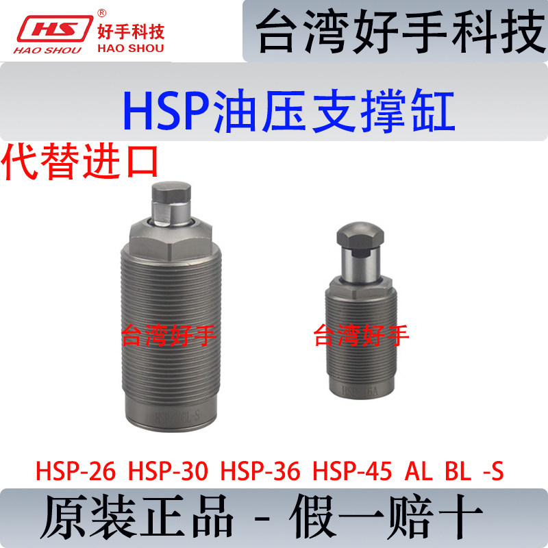 CSP-26BL空压HSP-26BL-S好手浮动支撑油缸FZ36AL油压30AL工装45BL_虎窝淘