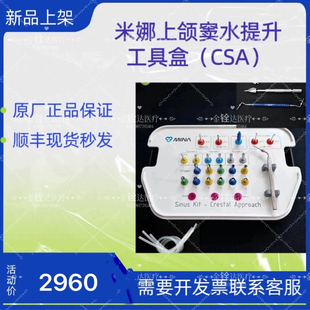 韩国MINA米娜上颌窦水提升CSA骨劈开 骨挤压工具盒 现货秒发