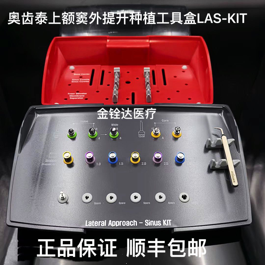 奥齿泰上额窦外提升种植工具盒las-kit内提升工具盒 现货秒发