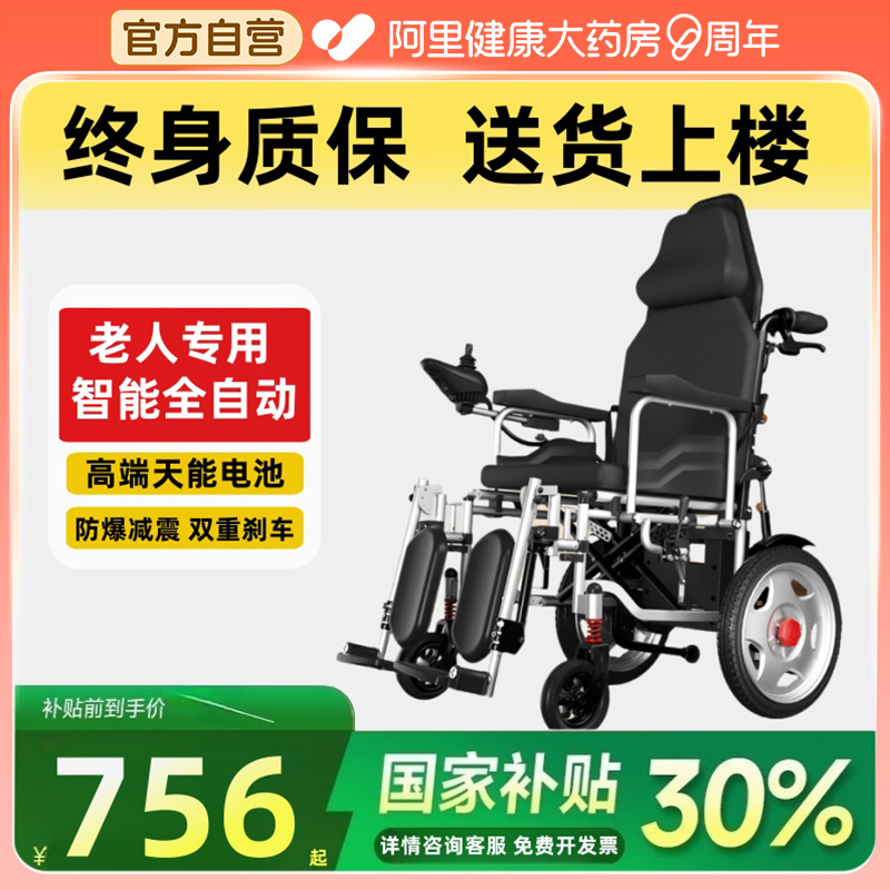 电动轮椅智能全自动老年人代步车