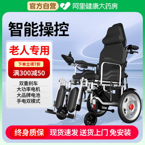 电动轮椅智能全自动老年人代步车