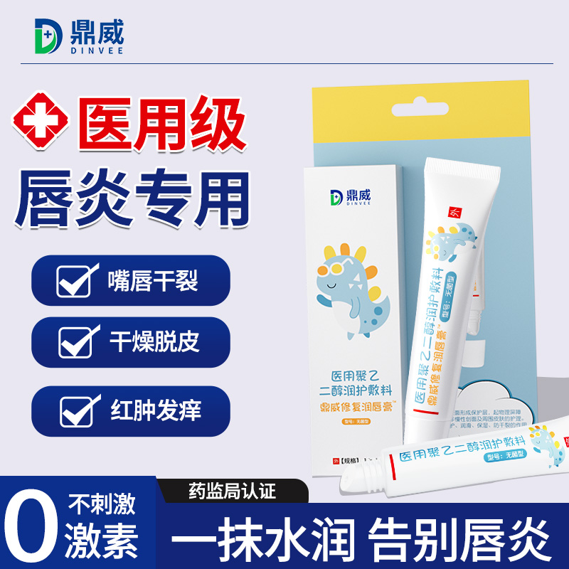 唇炎专用唇膏【防干裂去死皮】