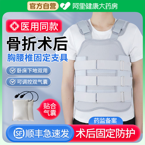 医用胸腰椎脊柱骨折术后固定护具