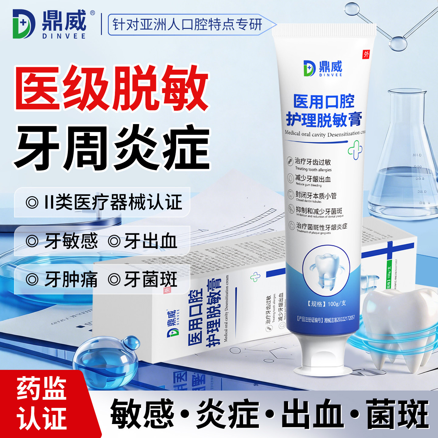 鼎威医用脱敏专用牙脱敏膏非牙膏2026热卖含氟抗敏感过敏修护牙龈