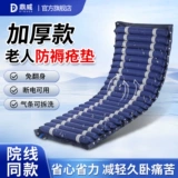 Надувной матрас для пожилых людей, больница против пролежней, такой же надувной матрас против пролежней для пожилых людей, для ухода за парализованными пациентами.