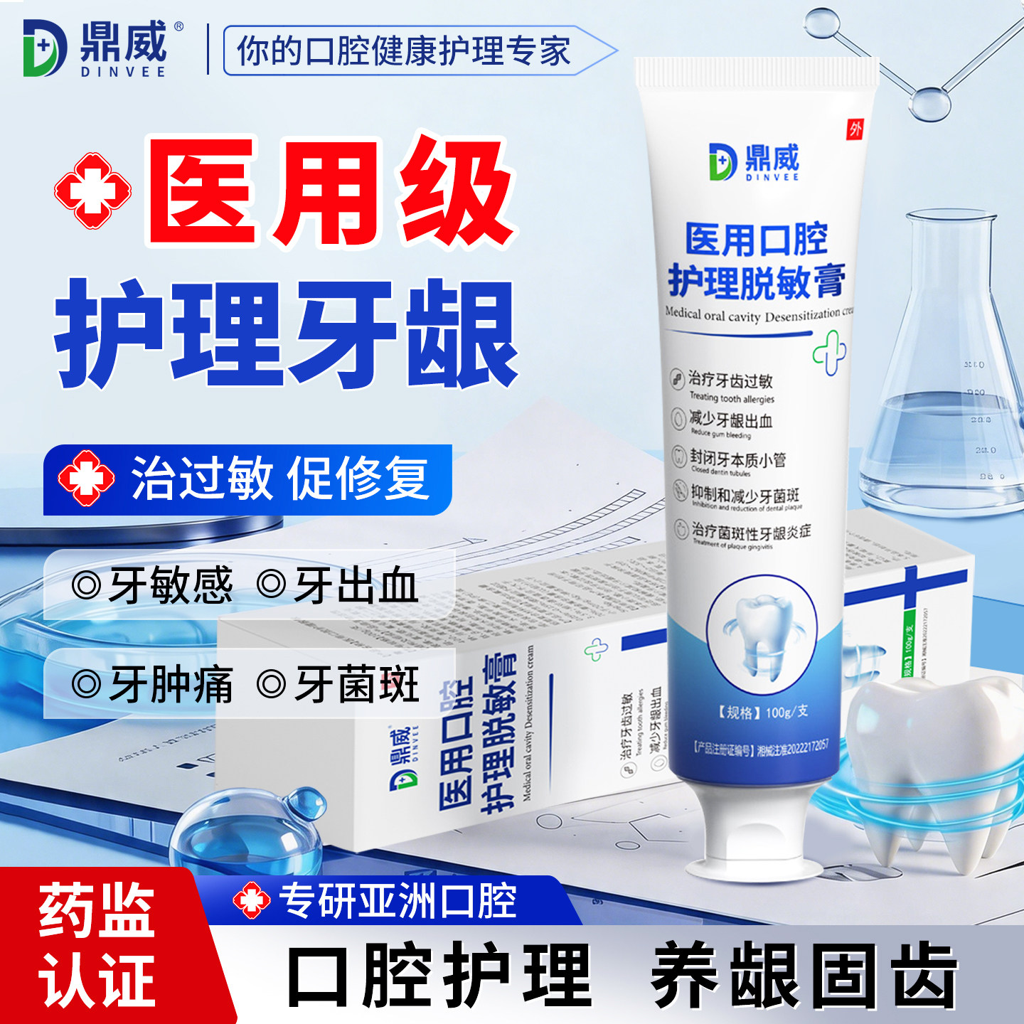 【医用级】多效牙龈护理抗敏感图片