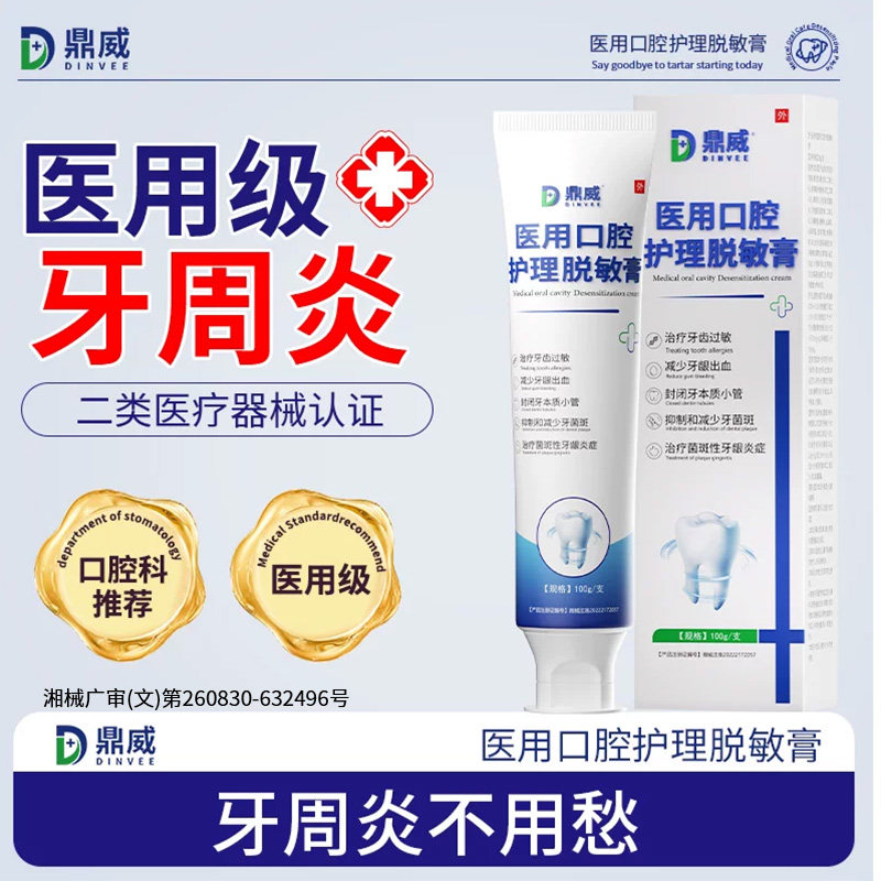 鼎威医用口腔护理脱敏膏图片