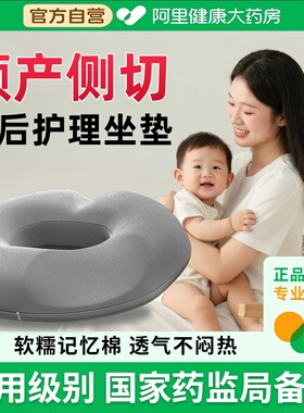 产后侧切坐垫防屁股痛孕妇顺产撕裂垫护腰尾椎减压痔疮办公室产妇