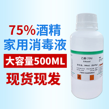 18.8元包邮  鼎威 75﹪酒精家用消毒液 500ml