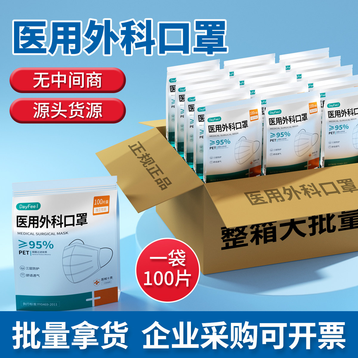 【团购批发】医用灭菌外科口罩一次性医疗成人独立包装官方旗舰店图片