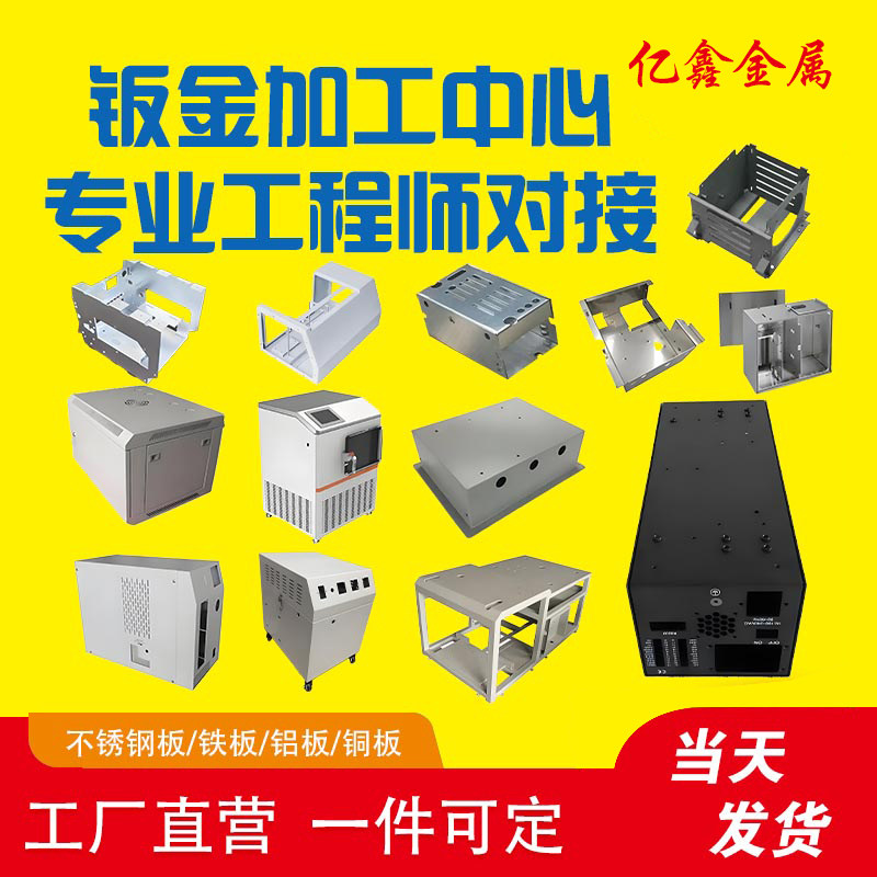 钣金件加工定制机箱机壳定制激光切割折弯焊接表面处理图片