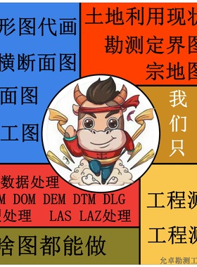 代画地形图代画Cass代画航测数据处理点云数据处理勘界图土方计算