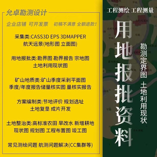 代画勘测定界图勘测定界报告宗地图用地报批资料农房建房用地追溯