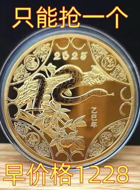 【抢正品】2025蛇年纪念币沙金色送礼物人立体幸运浮雕纪念章