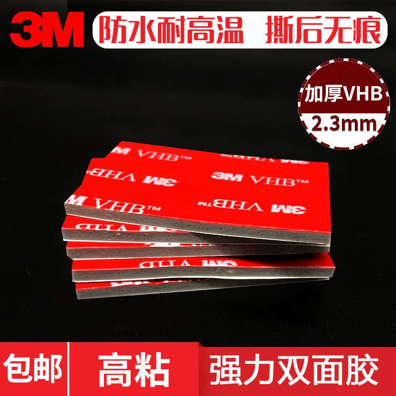 车载无痕胶贴3M强力双面