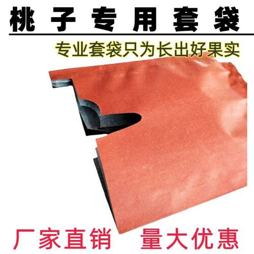 包桃子纸袋套袋黄桃蟠桃