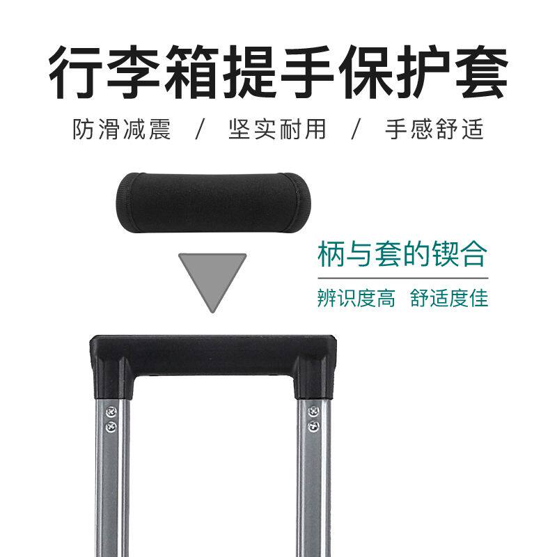 行李箱把手保护套潜水料