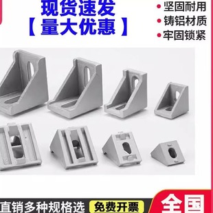 铝合金型材大全工业铝型材配件202030304040角码铝合金国标欧标型