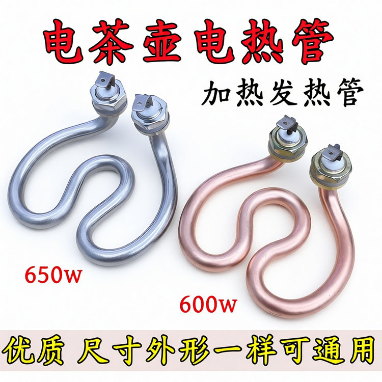 老式电水壶加热管茶壶咖