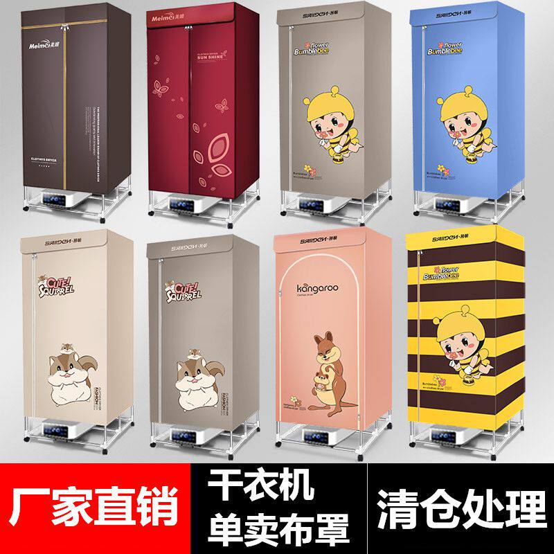 干衣机罩套通用干衣机外罩套布罩烘衣机布套牛津布烘干机防尘罩外