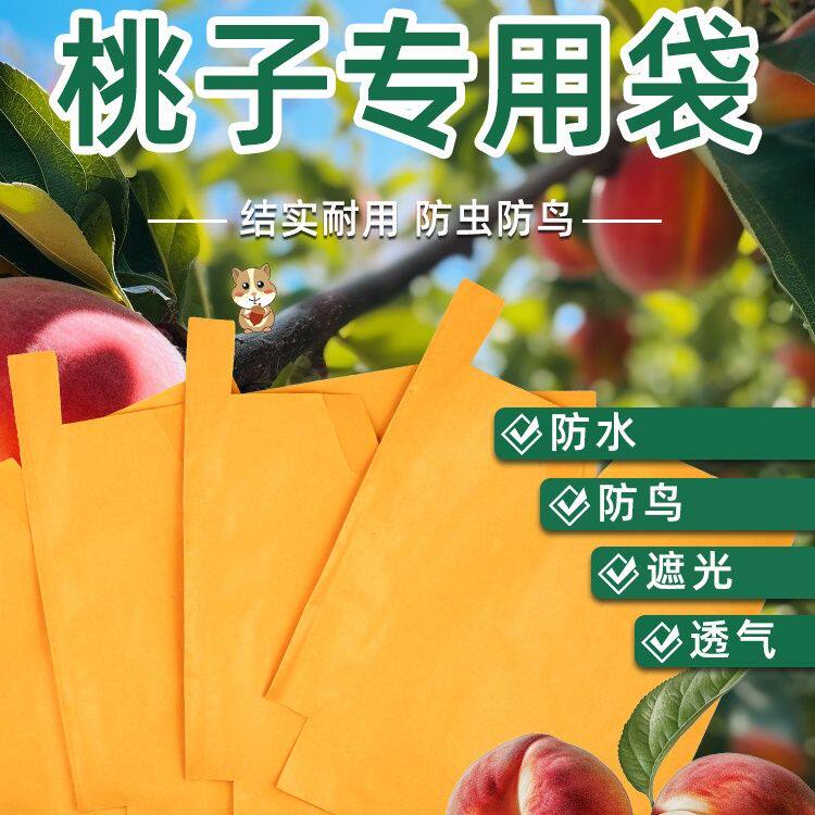 包桃子纸袋套袋专用水蜜