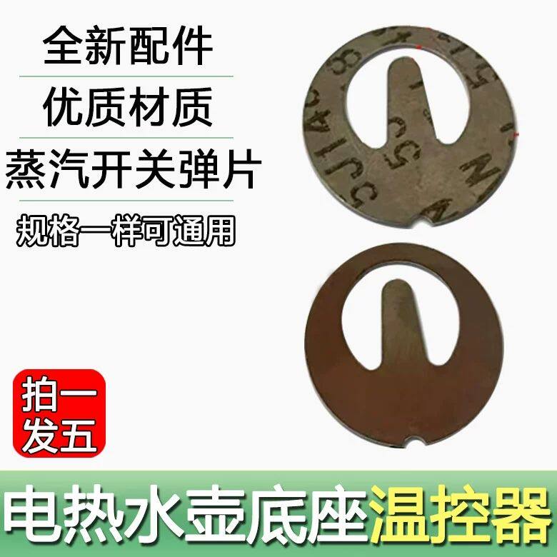 热水壶开关弹片电耦合器