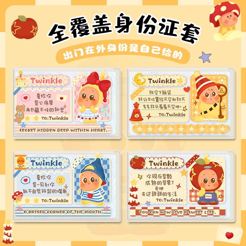 身证件卡套遮挡信息可爱