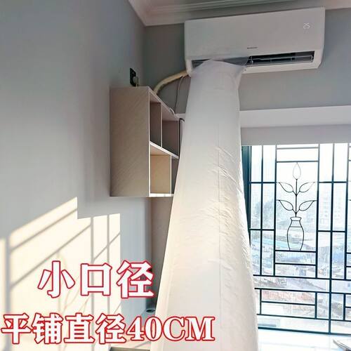空调导风袋小号包一半通