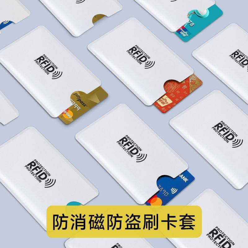 防读屏蔽卡套NFC防磁锡纸