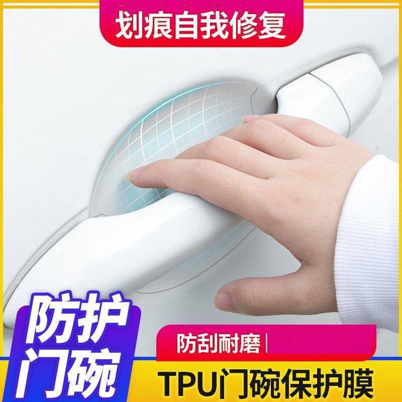 汽车门把手防护贴第3代升级版TPU门碗拉手保护膜防刮耐磨保护贴隐