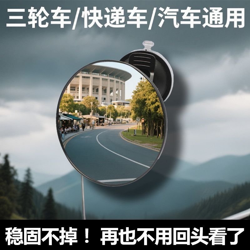 三轮车改造小配件后视镜