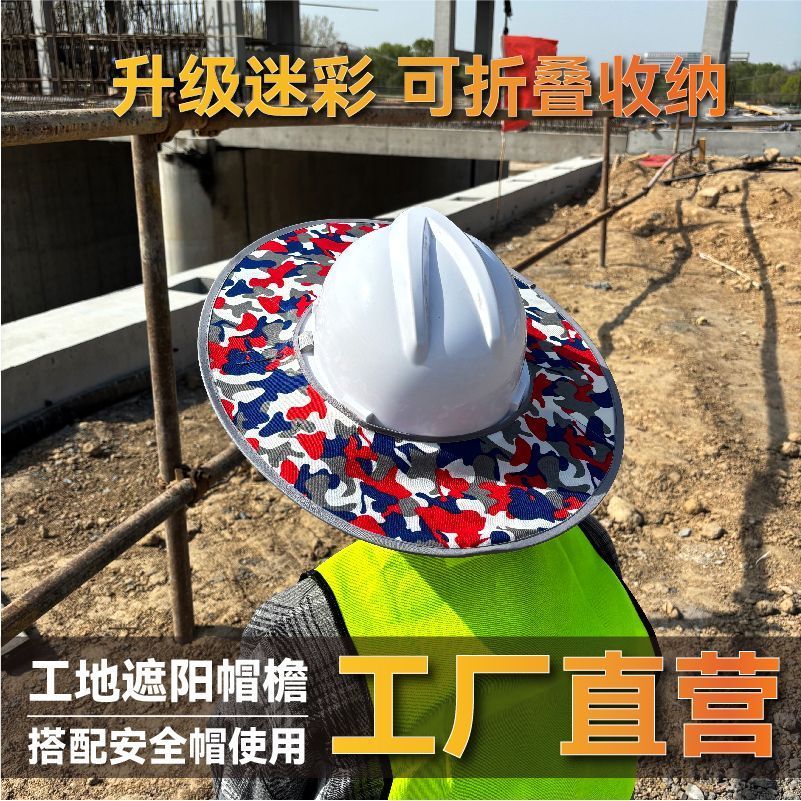 安全帽防晒遮阳罩夏季帘