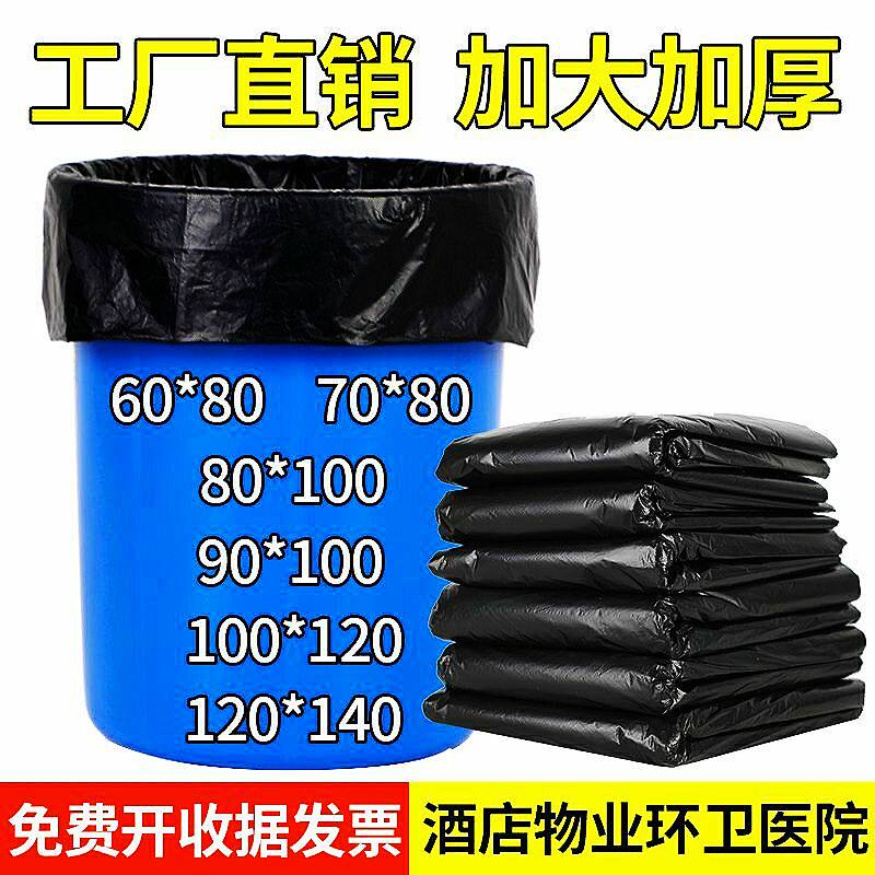 教室大垃圾桶袋加厚号黑