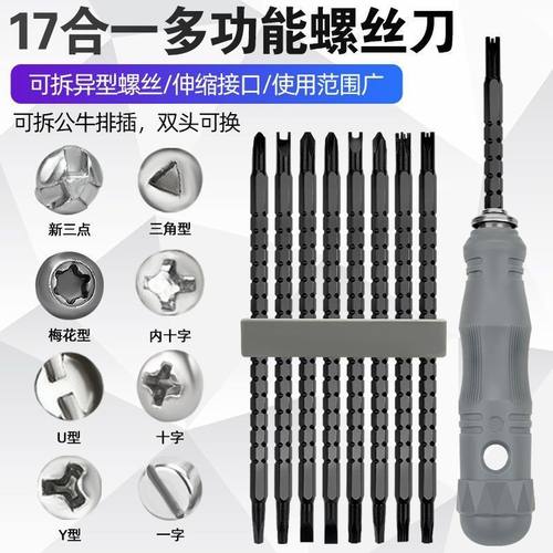 取断螺丝专用工具伸缩异型螺丝刀U型Y型内十字三角形起子修理家电