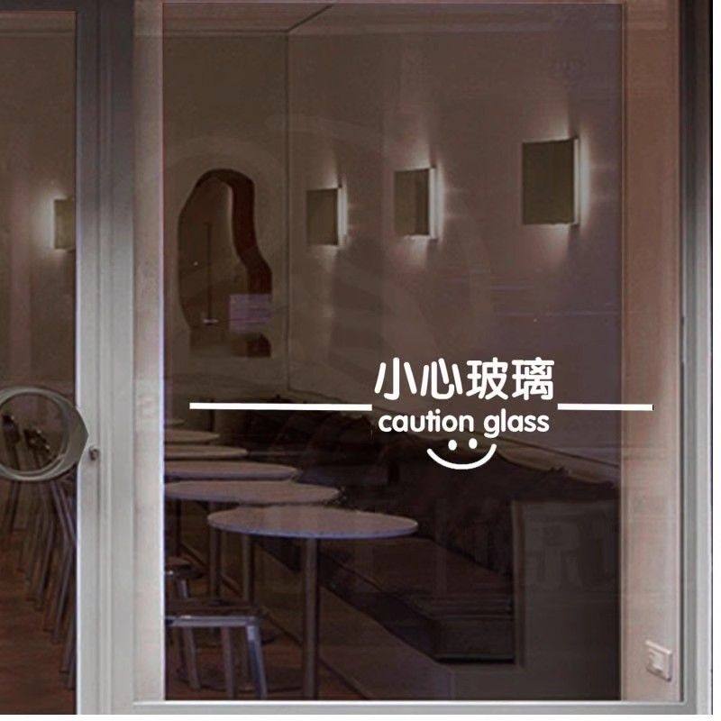 玻璃贴纸高级感创意小心玻璃提示贴防撞条玻璃门贴纸商场店铺办公