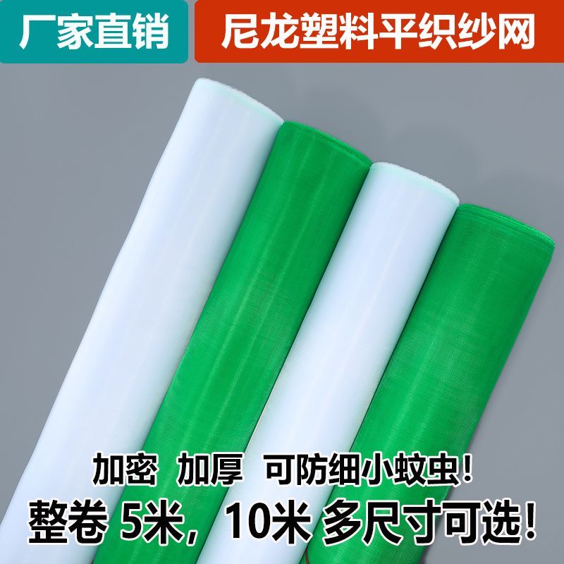 纱窗网自装可裁剪尼龙塑