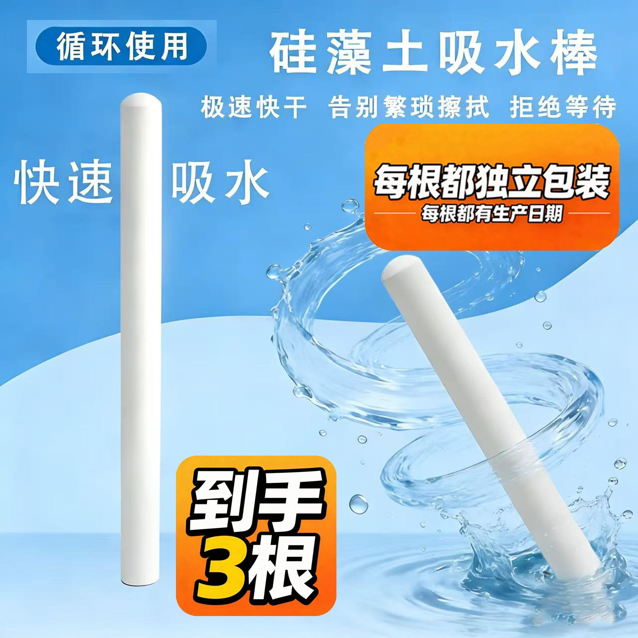 吸水硅藻棒土快速极干除