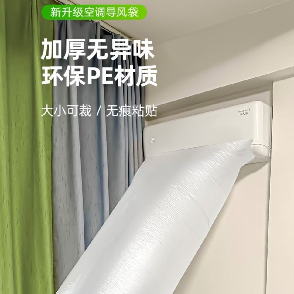 空调导风袋子加厚出风口